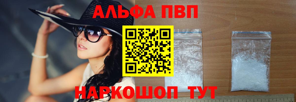 A PVP Соль  Alpha-PVP Соль  Alfa_PVP  Вход с VPN  Ангарск 