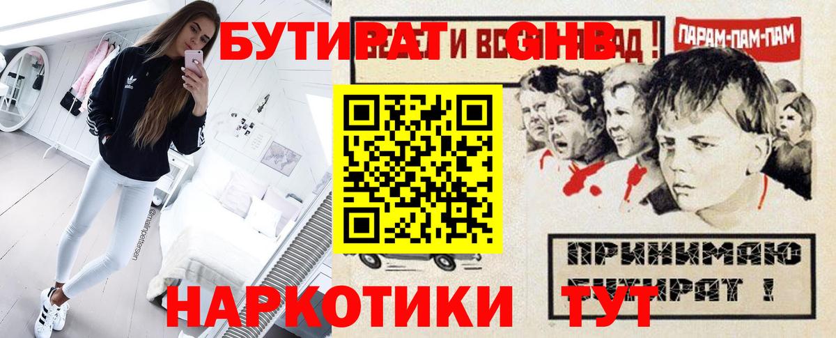 Бутират 1.4BDO Ангарск