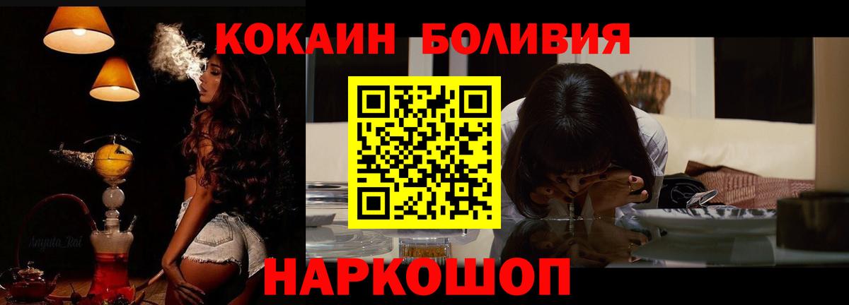 дарнет шоп  COCAIN 97%  Вход с VPN  КОКАИН 97%  Ангарск 