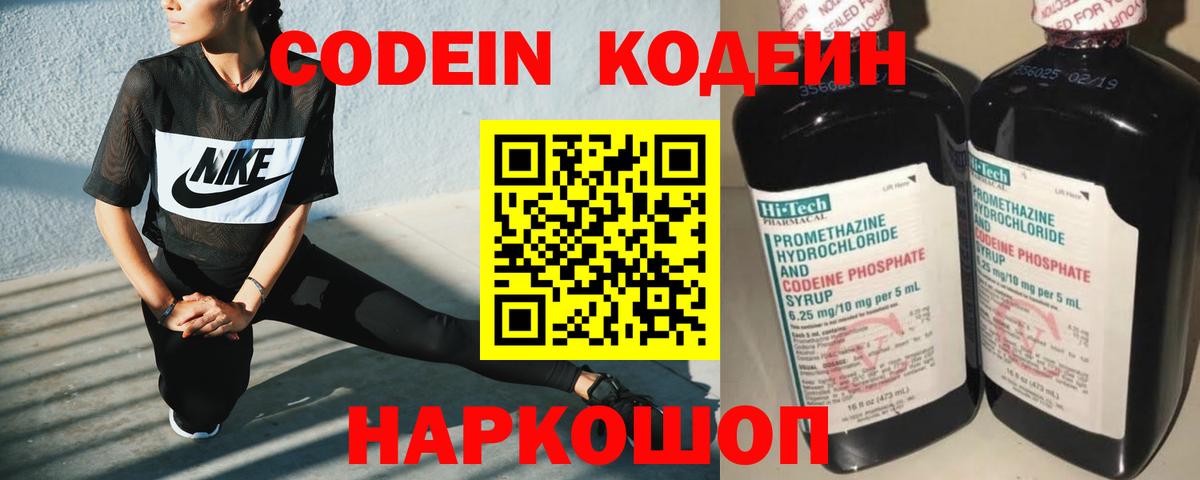 Кодеин напиток Lean (лин)  Кодеин напиток Lean (лин)  Вход с VPN  Ангарск 