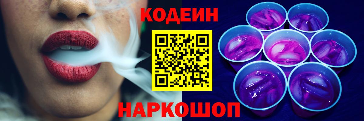 Кодеин напиток Lean (лин) Ангарск