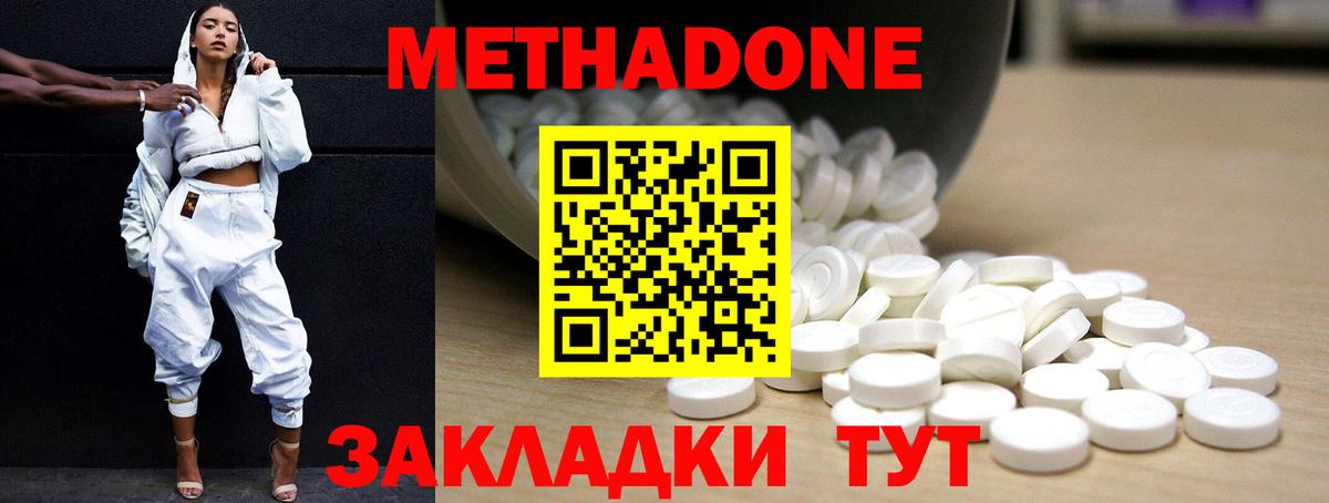 Ангарск  МЕТАДОН VHQ  Метадон белоснежный  Вход с VPN 